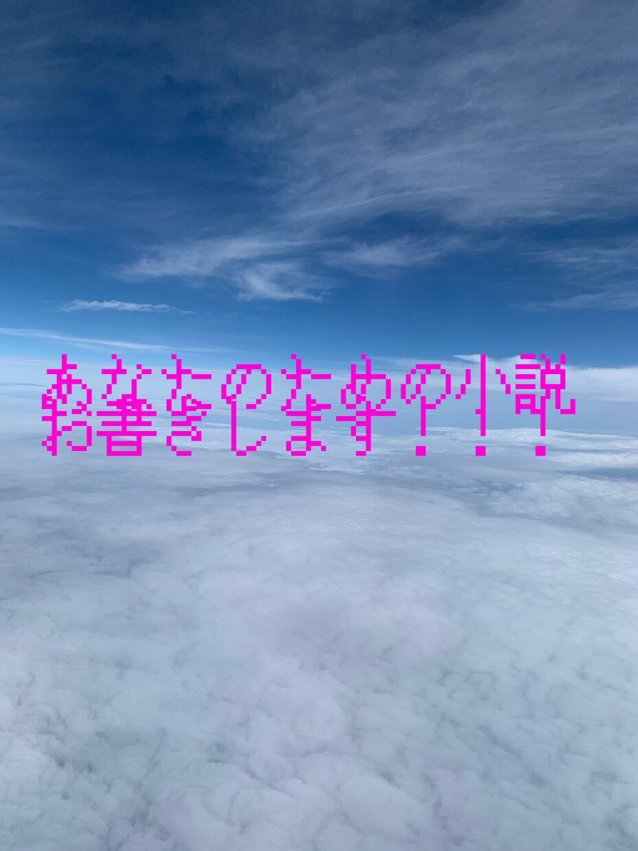 あなたのためのオリジナル小説を書きます あなた好みの小説を精一杯書かせていただきます。お気軽にどうぞ イメージ1