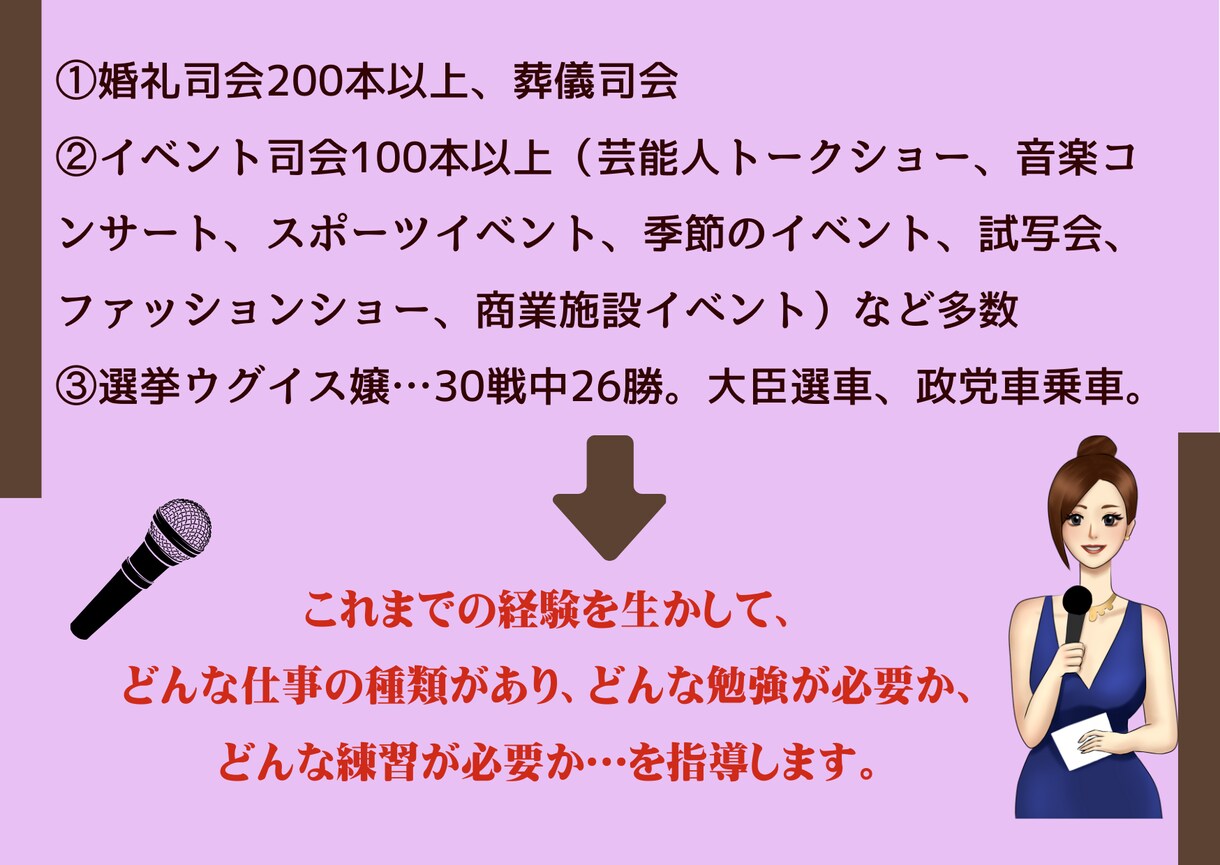 司会業に興味ある方*..☽ご指導します イベント・セミナーなど、司会者の仕事に興味がある！ イメージ3