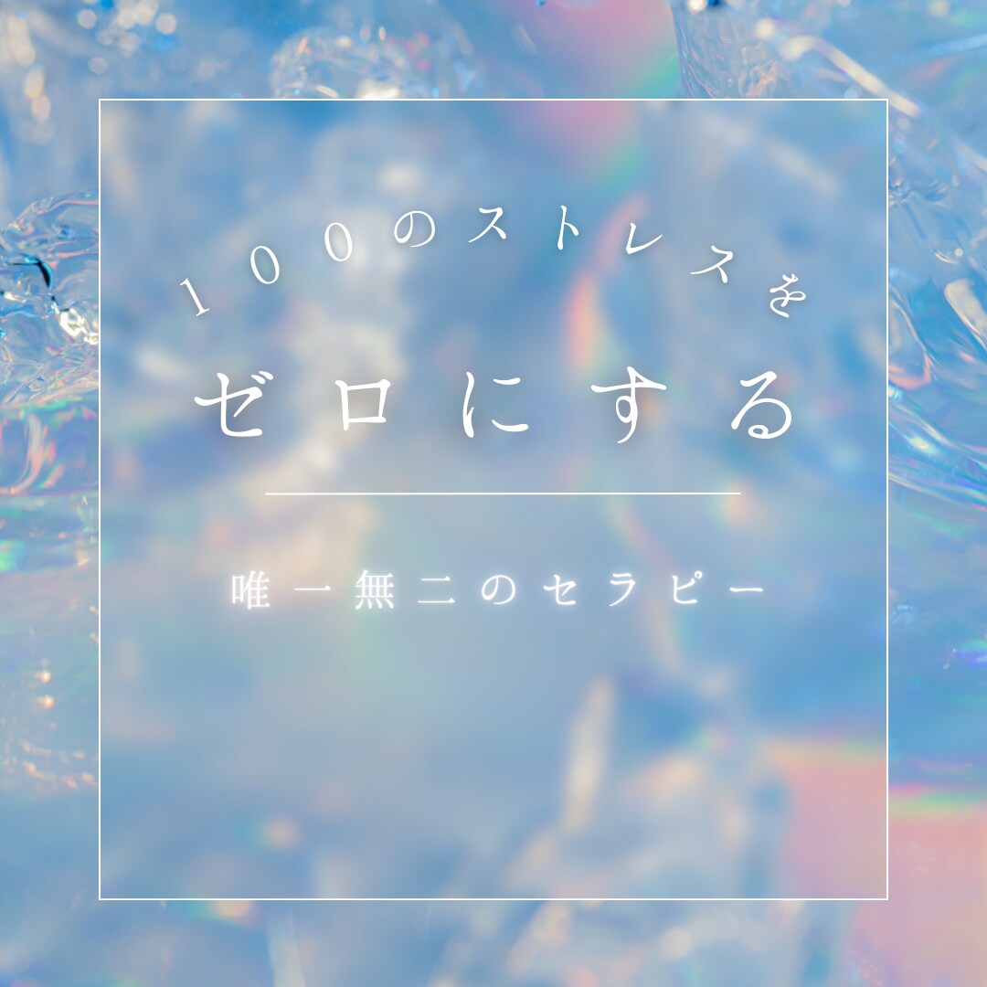 心に寄り添い、あなたの良さを引き出します ～色と対話で心を整える落ち着いたひとときを～ イメージ1