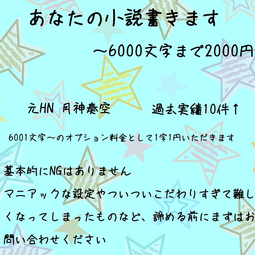 あなただけの物語を書きます 眠ったままのこだわり設定ありませんか？ イメージ1