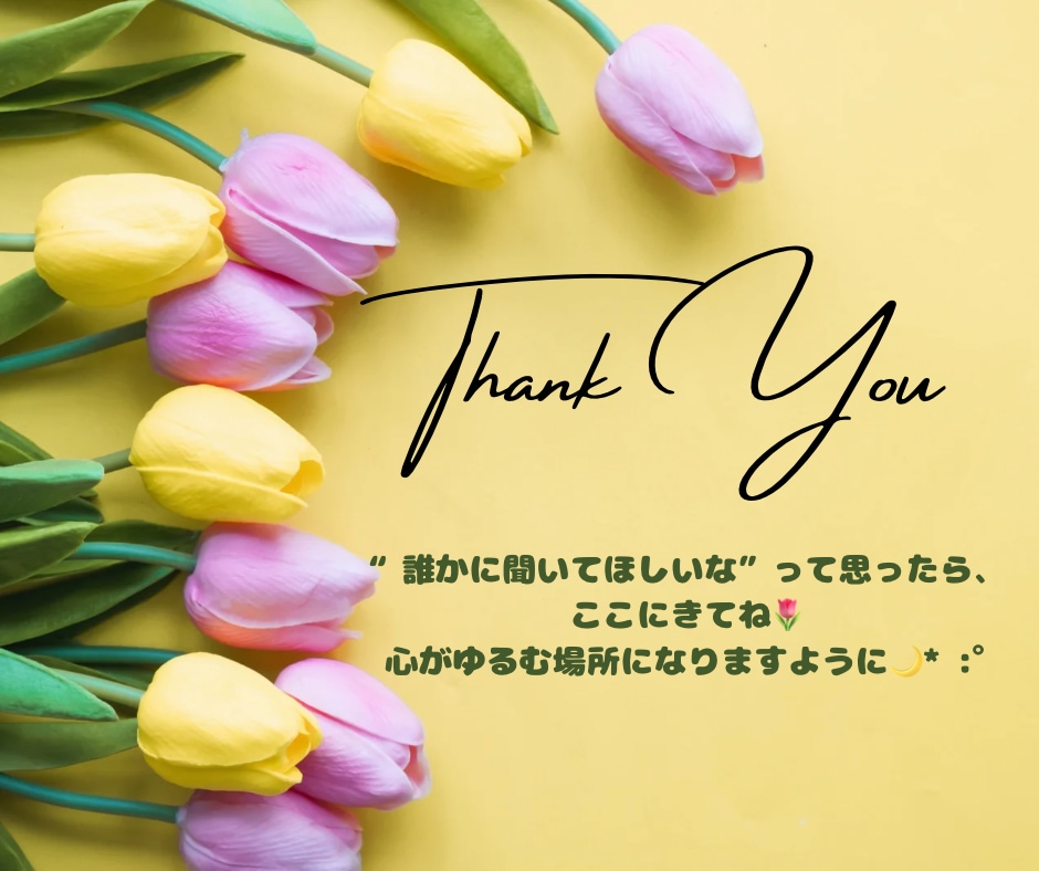 1人で悩んでるあなたへ。看護師が心に寄り添います つらいとき、そっと話すだけで少し楽に安心できる場所☘ ̖́- イメージ1