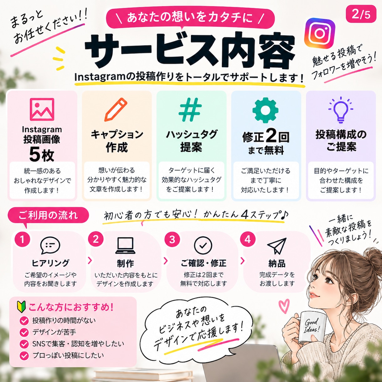 Instagram投稿画像を作成します 画像5枚＋キャプションまでまとめて制作します！ イメージ2