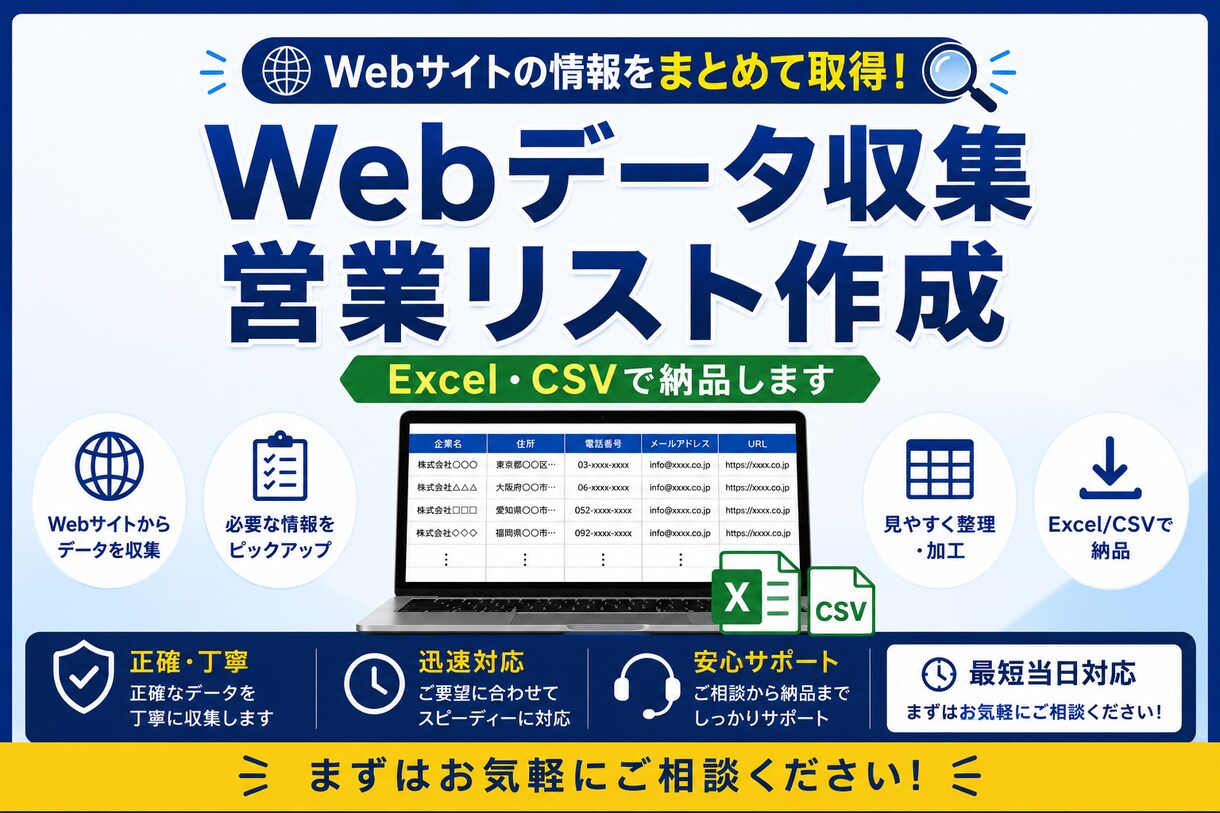 Webサイトの情報をCSV・Excelにまとめます Pythonを使用してスクレイピングします イメージ1