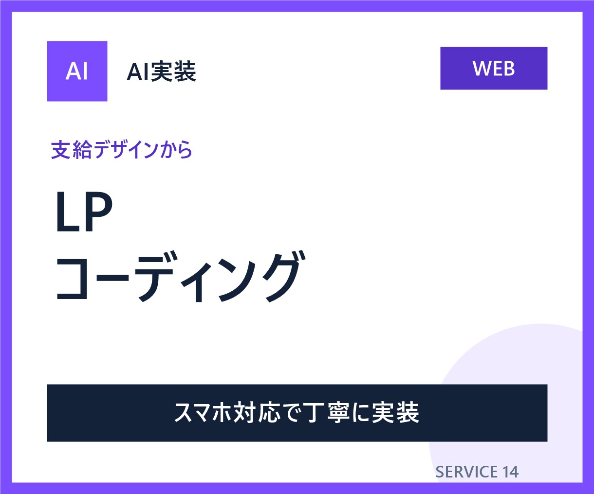 支給デザインからLPをコーディングします スマホ対応で丁寧に実装しデータ納品します イメージ2
