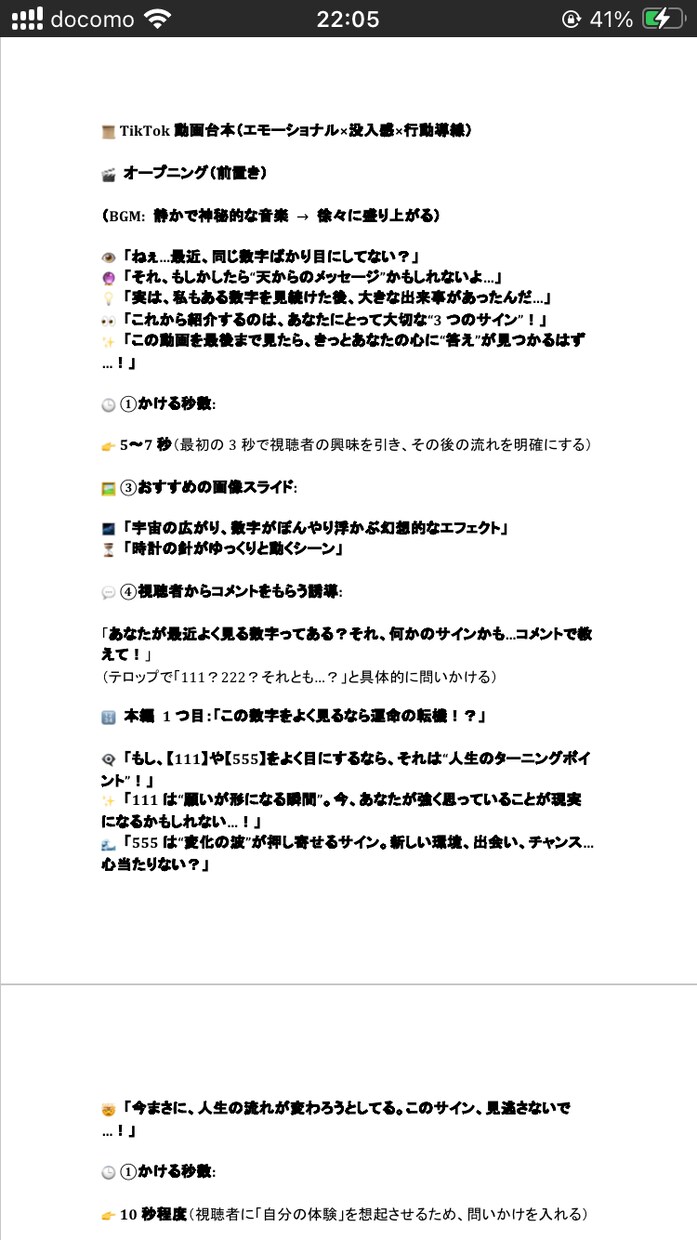 様々なショート動画の台本作成をします 視聴者の心をつかむ構成で再生回数UP✨ イメージ2