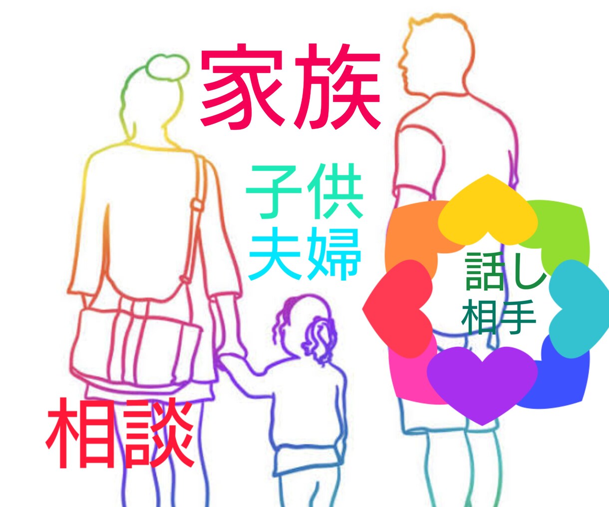 家族、子供の問題を男目線でアドバイスします もやもやの「バトン」引受けます　男性の思考回路なども教えます イメージ4