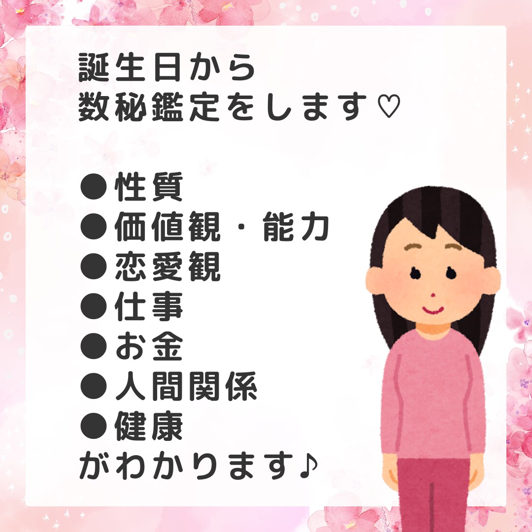 誕生日と数秘であなたの自分鑑定書をおつくりします 自分を知りたい！自己肯定感をあげたい方にオススメ♪ イメージ2