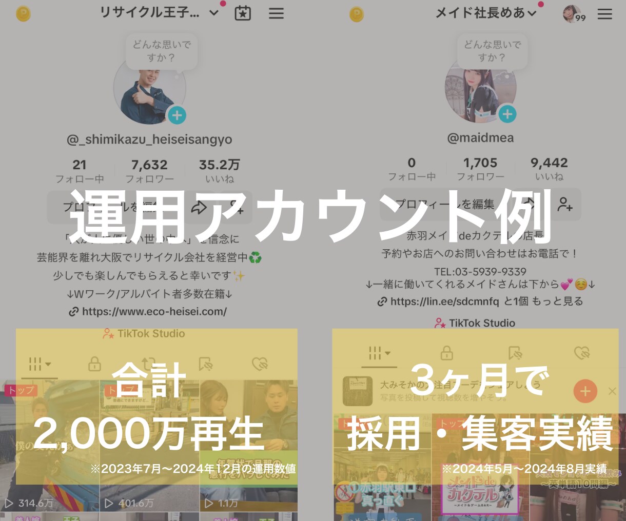 評価500超えのプロがTikTokを運用します 良質な運用をお手頃な価格でお試し！ イメージ3