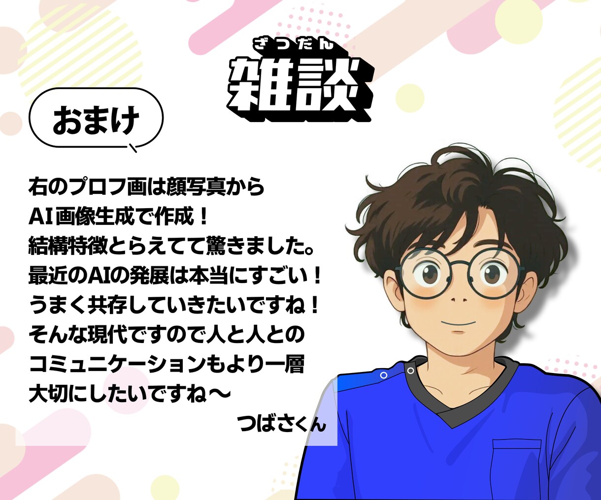 AI時代だからこそ、人とのつながりを大切にします お互いフラットに。しっかり聞きます、あなたの声。 イメージ10