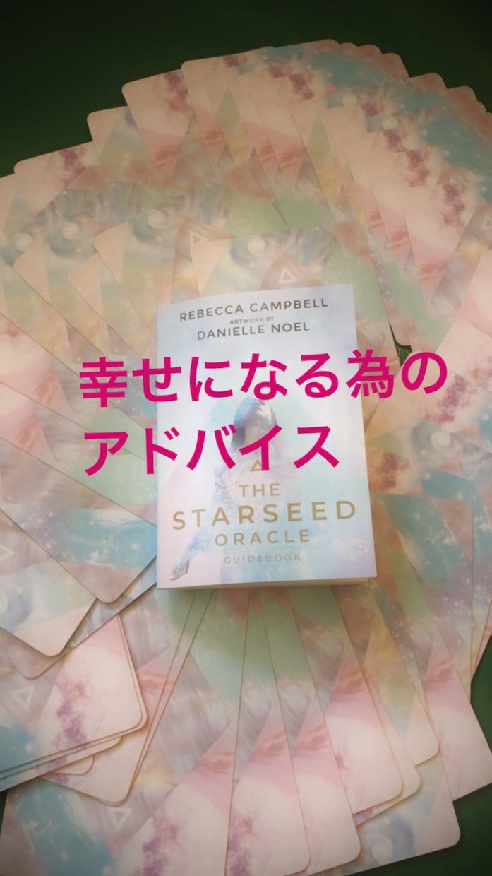 幸せタロット占い&浄化ヒーリングいたします 初めての方も鑑定受付しております。お気軽にどうぞ、短時間OK イメージ2