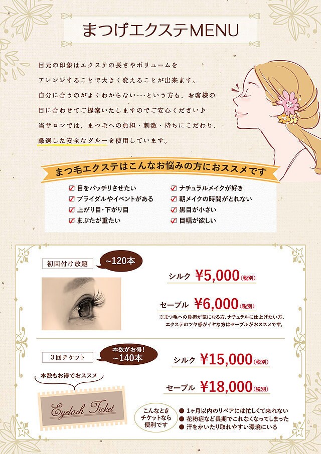 化粧品業界に特化したグラフィックデザインします エステ、美容業界などの女性向けの制作を得意とします！ イメージ2