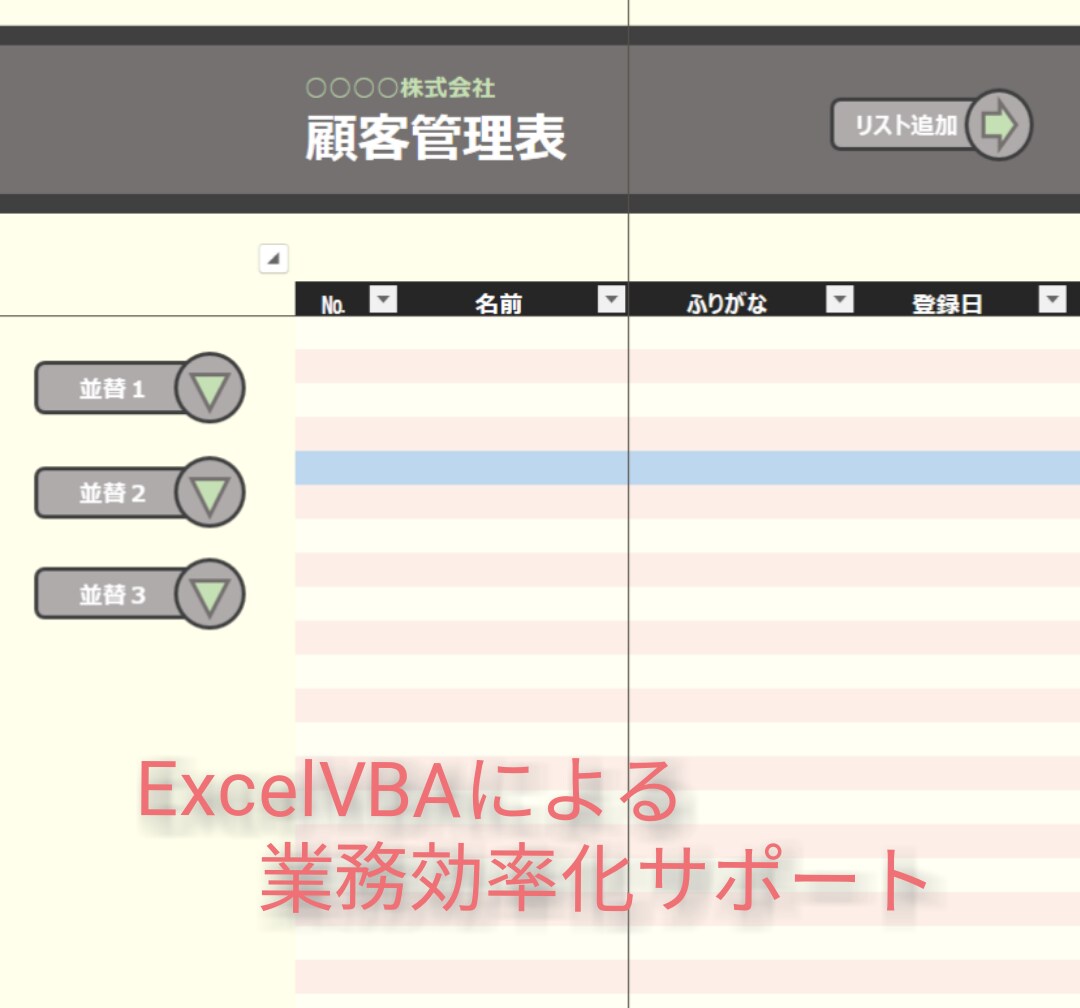Excel VBA パソコン作業を効率化します 仕事で使っているデータの管理に困っている方へ イメージ1