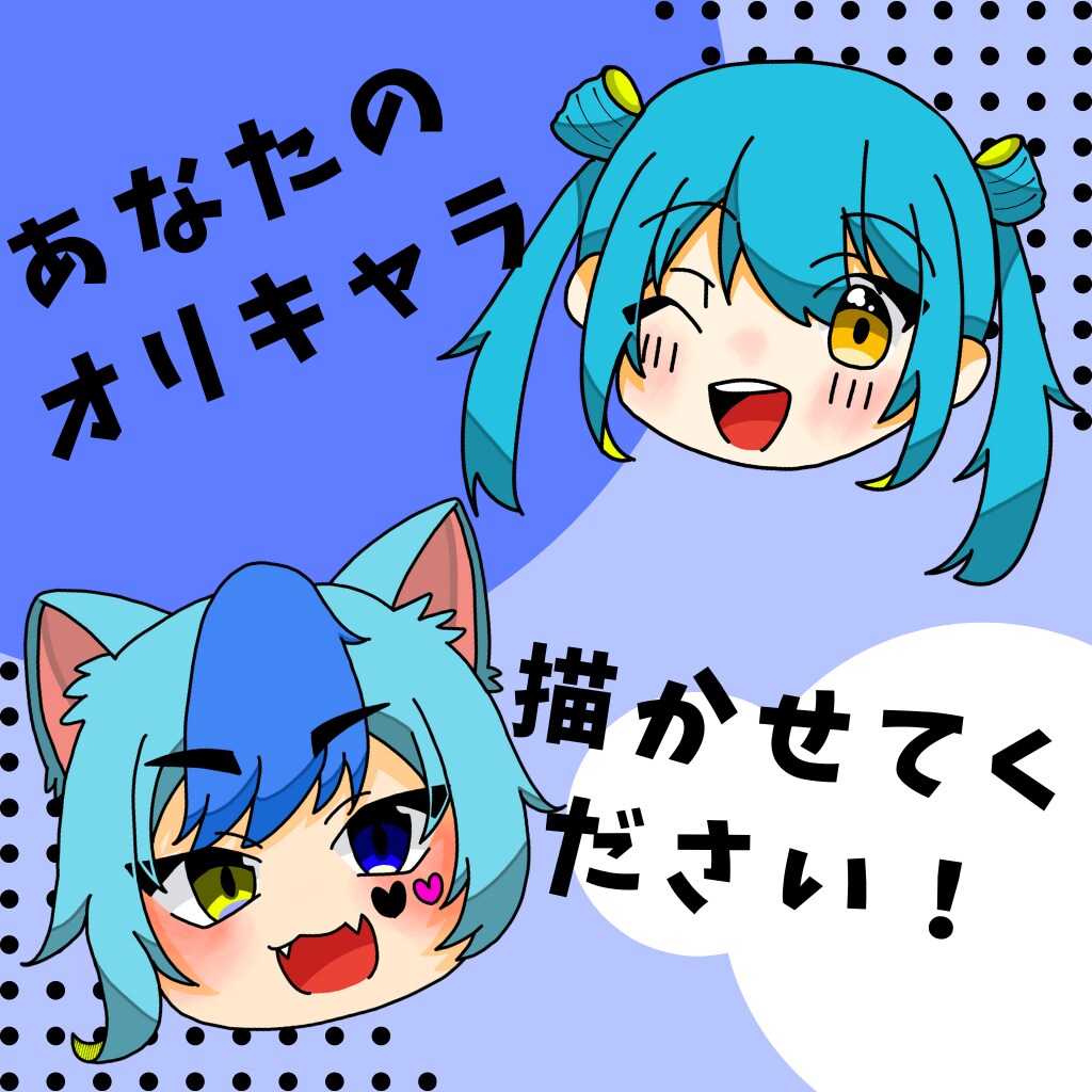 ミニキャラの顔アップのSNSアイコン描きます 追加料金無しでキャラデザもできちゃいます！ イメージ1
