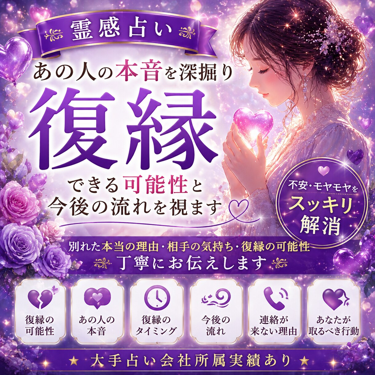 復縁特化☆あの人の本音を深掘ります 復縁できる可能性・今後の流れを視ます☆大手占い会社所属 イメージ1