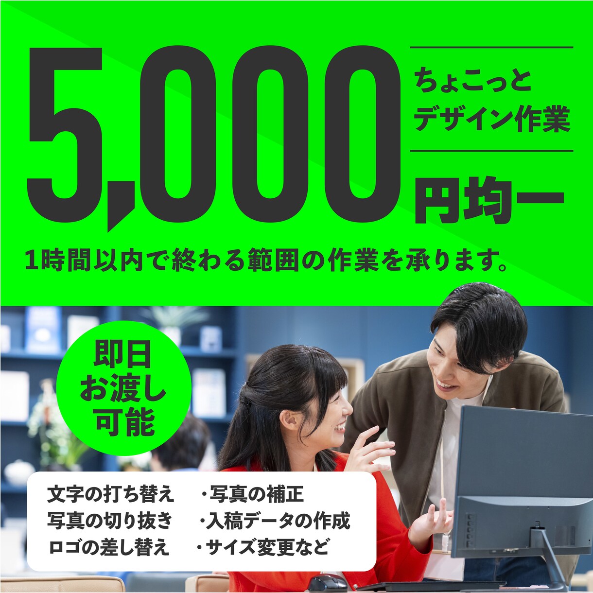 軽微なデザイン修正を即日でご対応出来ます 急ぎでチラシの文言やロゴを変えたいなどのお悩みはありませんか イメージ1