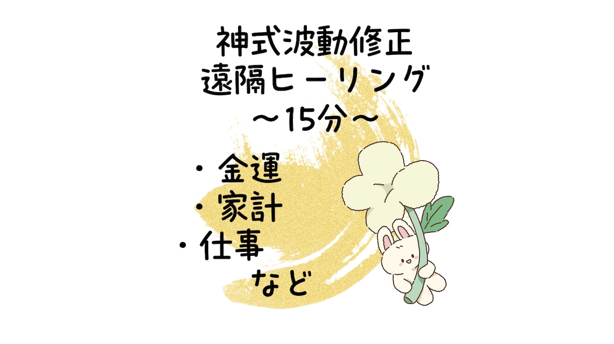 お金の巡りを清らかに整え、豊かな流れを呼び込みます ｜金運｜遠隔ヒーリング　15分 イメージ1