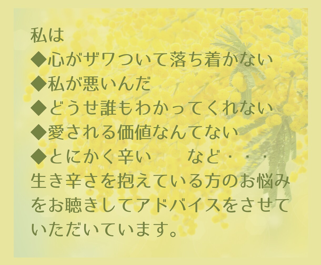 何だか辛いあなたへ。心のお悩みお聴きします 【自分を愛する相談所】人間関係・仕事・恋愛・人生全般のお悩み イメージ3