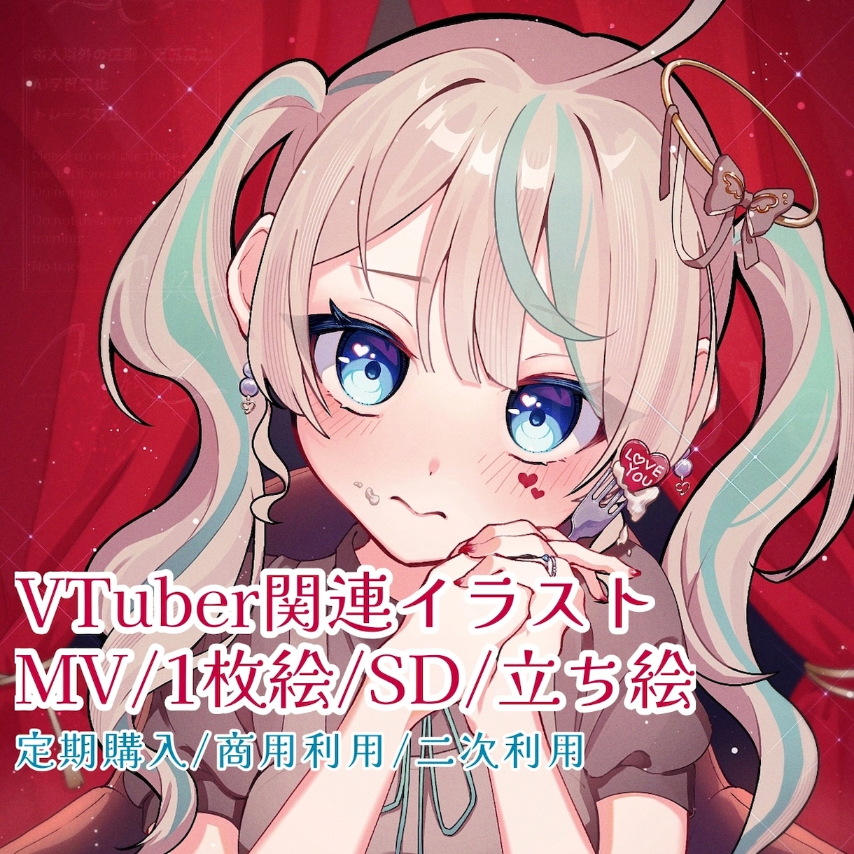 商用利用◎VTuber様を丁寧な対応でお描きします 魅力を引き出すクオリティ重視で納品いたします イメージ1