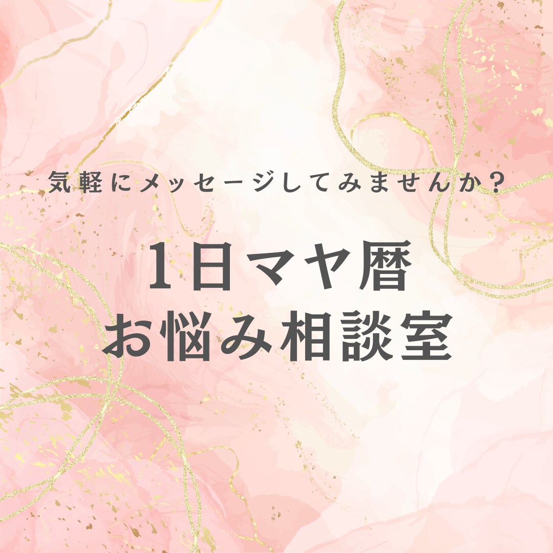１日気軽にメッセージでお話します 縛られず、思い立ったときに聞いてほしい！ イメージ1