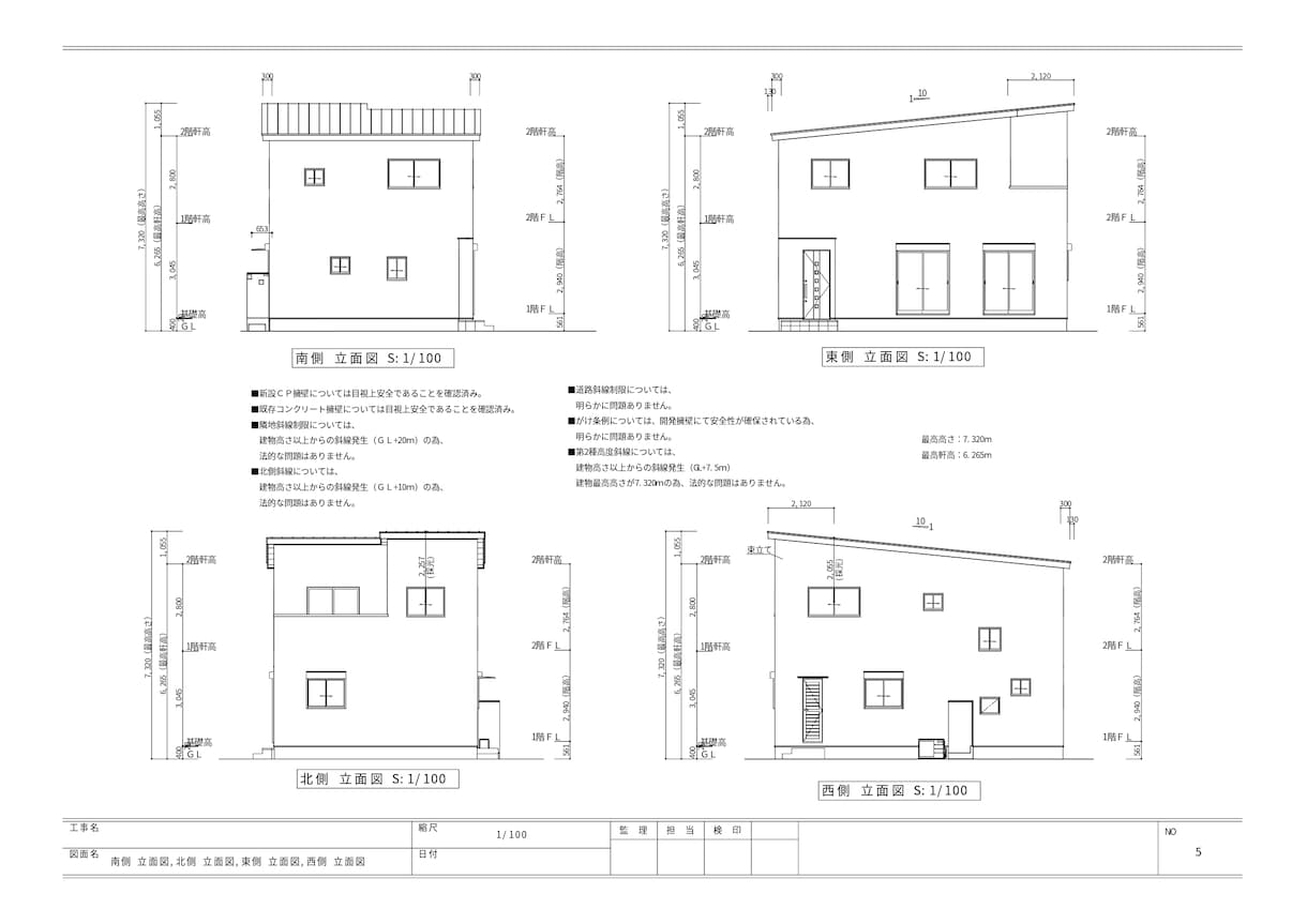 建築確認申請の必要図面一式を作図します 木造戸建住宅の平屋、2階建ての確認申請図面作成お任せください イメージ3