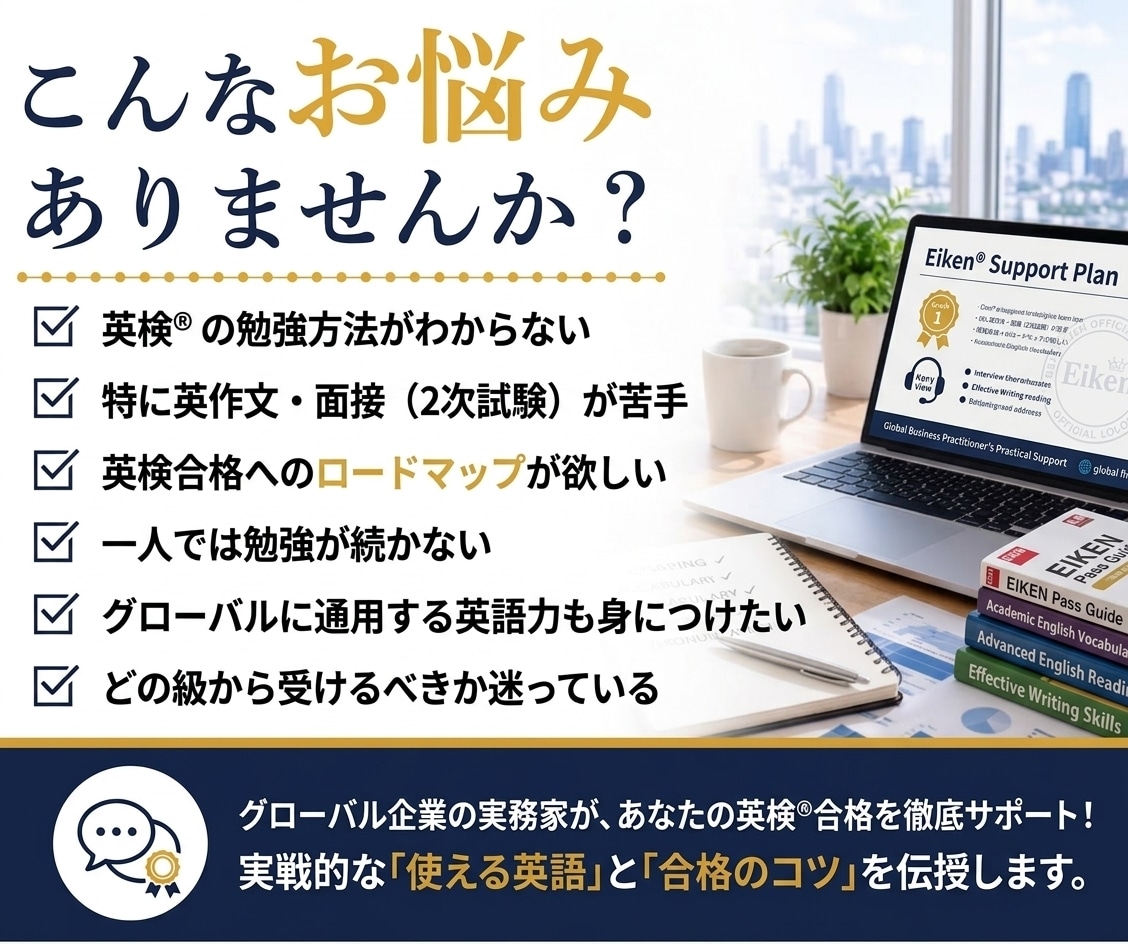英検合格に向けた学習計画を作ります 何を勉強すればいいかを一緒に整理します イメージ2