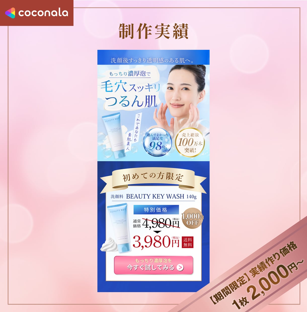 女性の心を掴むバナーを現役プロが制作します おしゃれで集客UP！「売れる」画像！現役女性デザイナーが制作 イメージ2
