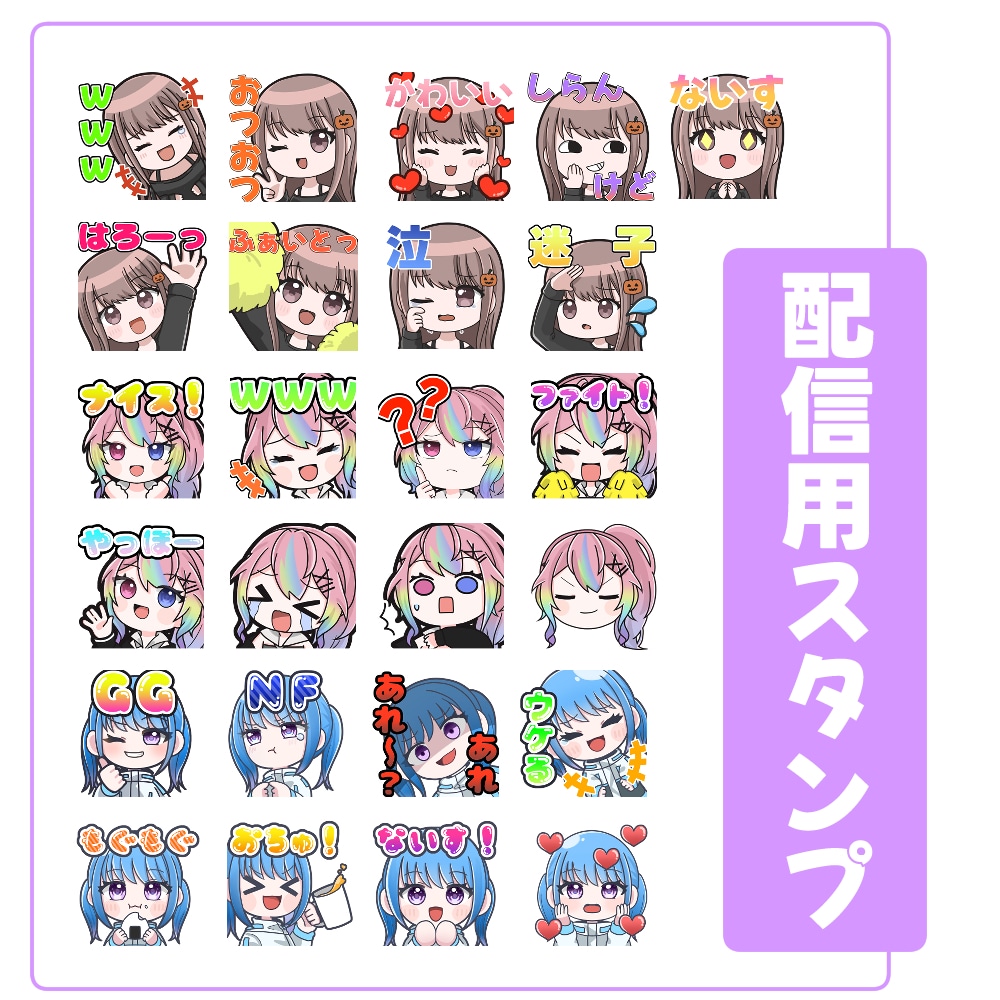 TwitchYouTubeの配信スタンプを制作ます 配信用のスタンプ･バッジを制作いたします。 イメージ1