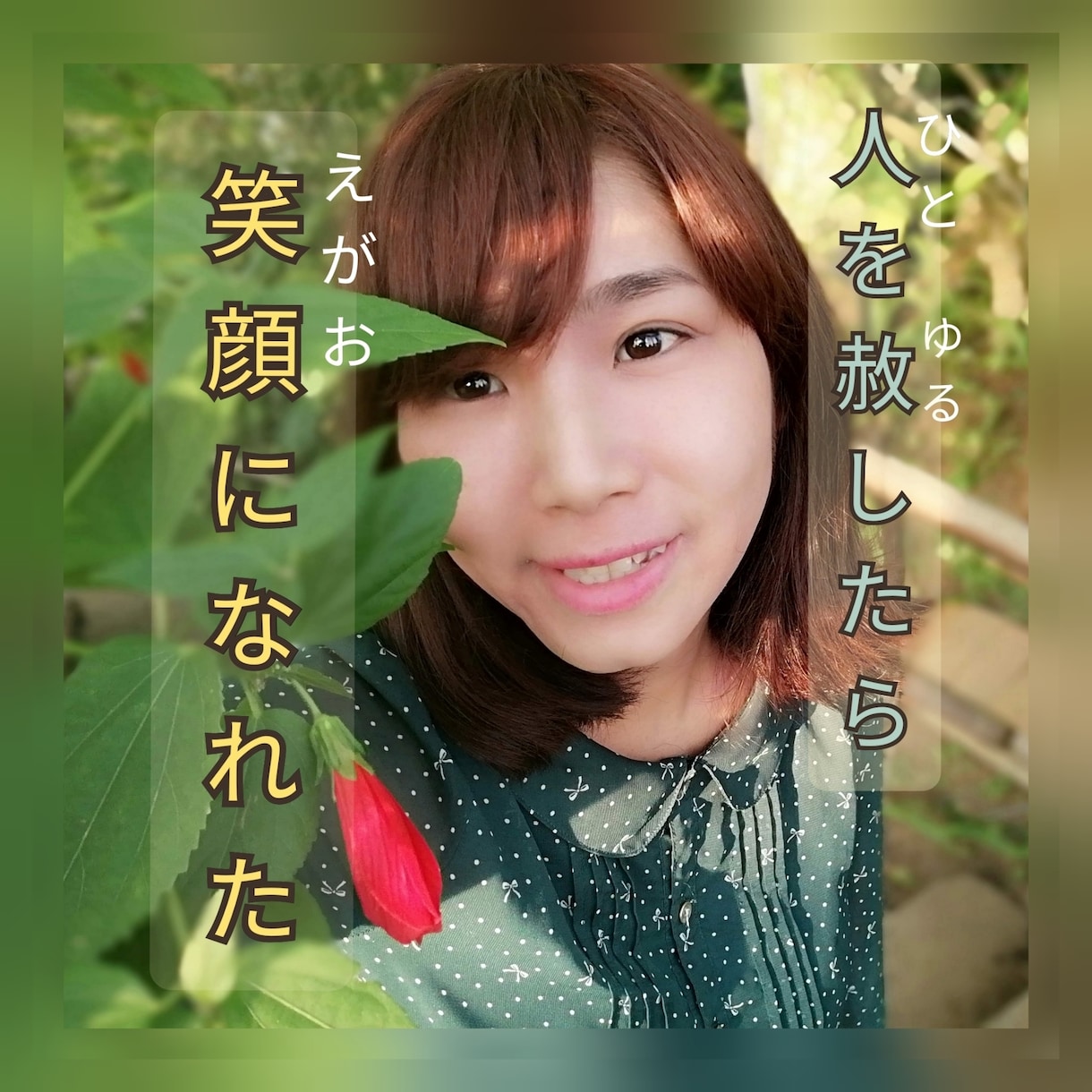 赦せない、その気持ちが自分を縛ってます 赦せない事、それは相手より自分を傷つけている イメージ3