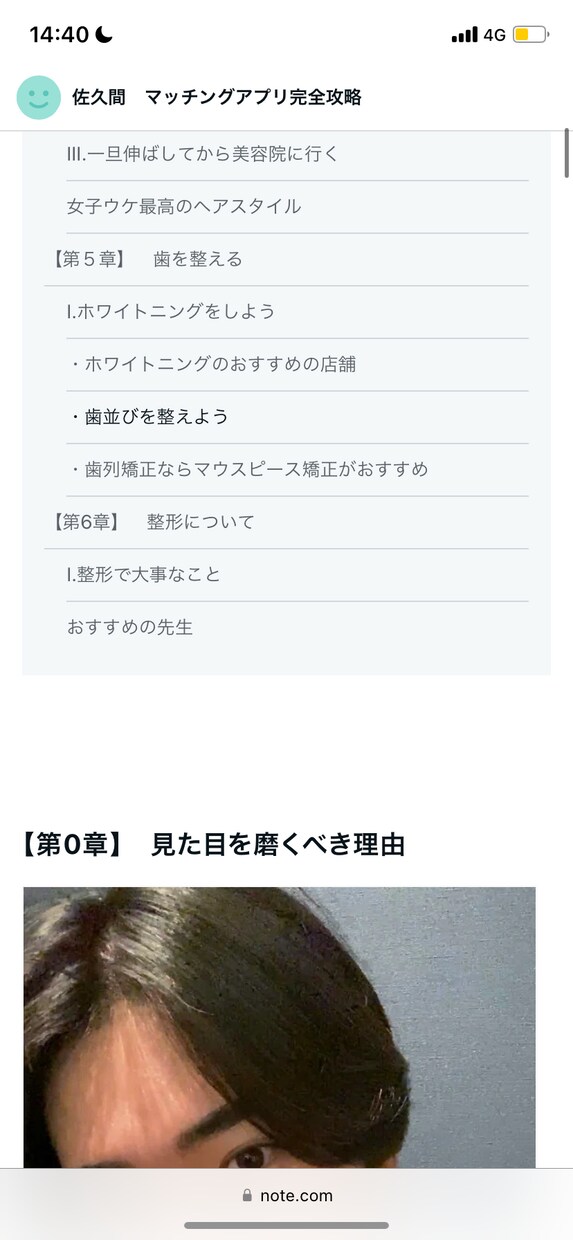 美女を沼らせる見た目改善テキストをお渡します 【99%の男が知らない】本当の清潔感の出し方 イメージ6