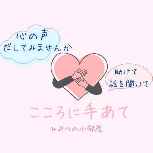 不登校のお子様やご家族様のこころの声を聞きます 3人姉妹弟の中学不登校を経験したママです。 イメージ1