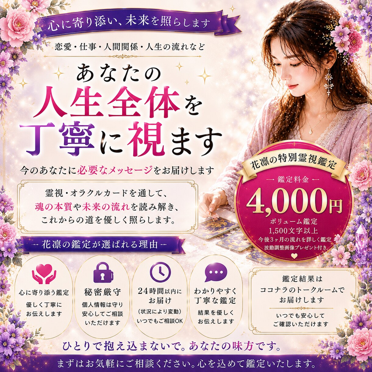 恋愛・仕事・人間関係｜あなたの人生全体を霊視します 魂の本質・運命・未来の流れを丁寧に読み解きます イメージ1
