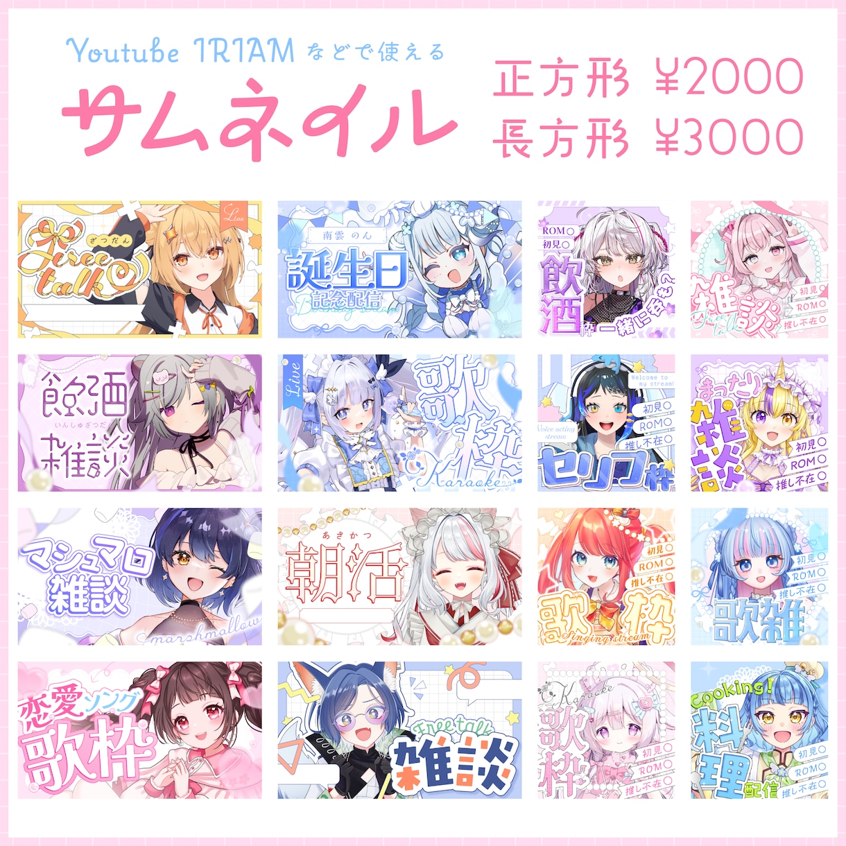 商用無料！VTuberさんのサムネイル制作します IRIAM用も◎可愛くきらきらしたデザインが得意です！ イメージ1