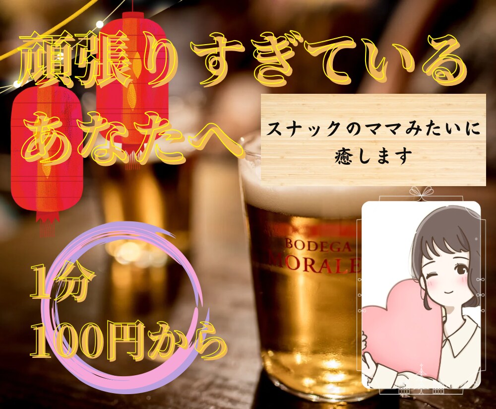 お疲れ様✨頑張りすぎなあなたを癒すママになります 弱音/愚痴/雑談/頑張りすぎた心を一旦リセットしましょう☘️ イメージ1
