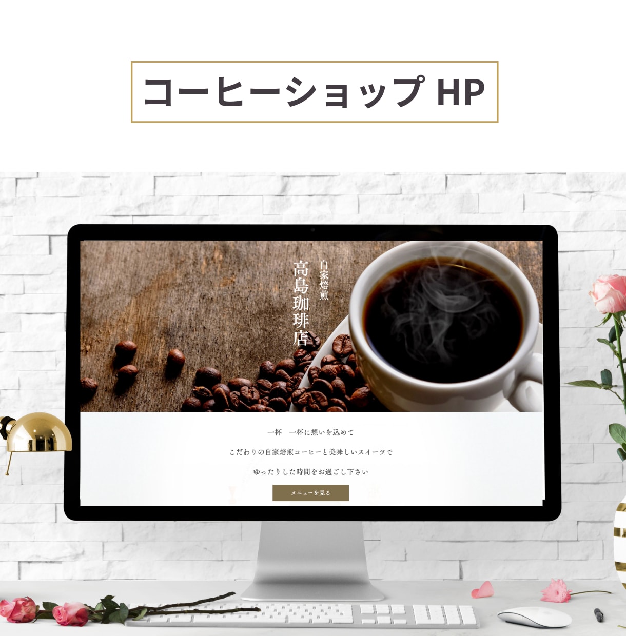 集客に繋がる★ワードプレスでホームページ制作します モーション使用で動きのあるデザイン/SEO対策/更新簡単 イメージ6