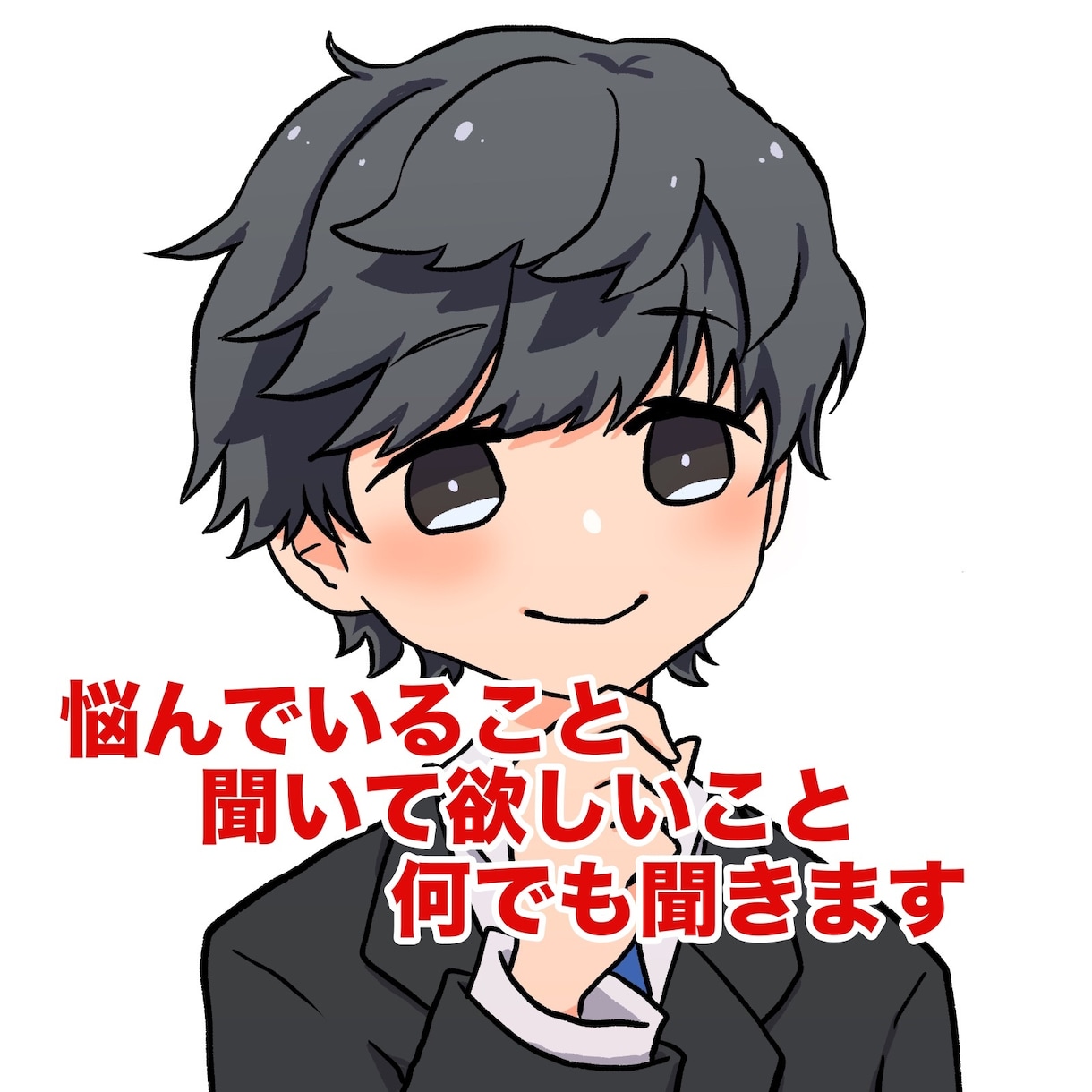 秘密厳守！人に言えないこと優しくお聞き致します ☆どんなあなたも承認！一人で抱え込まずに話してみませんか イメージ1