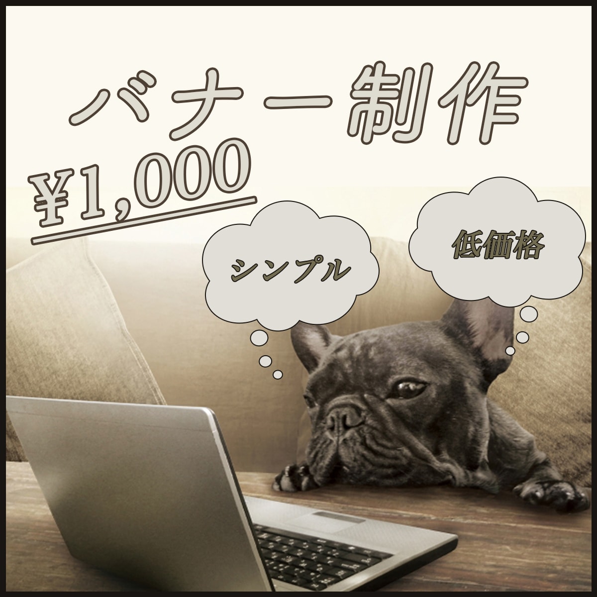 バナー【シンプル・修正無制限】制作いたします シンプルで目に留まりやすいデザインを提案いたします イメージ1