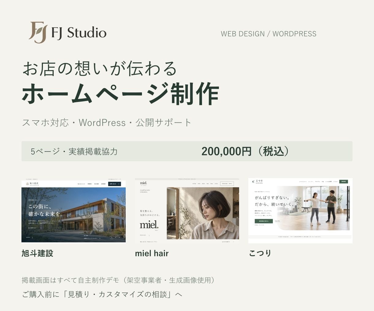 お店の想いが伝わるホームページを制作します スマホ対応・WordPress・公開サポートまで イメージ1