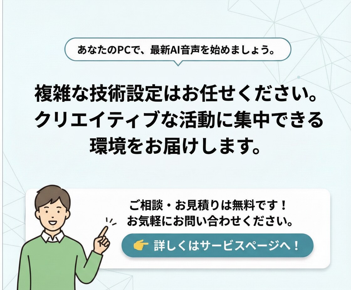 AI音声合成「T5Gemma-TTS」を導入します 「あの声」で、好きな言葉を。 最新AI音声合成を簡単導入 イメージ6