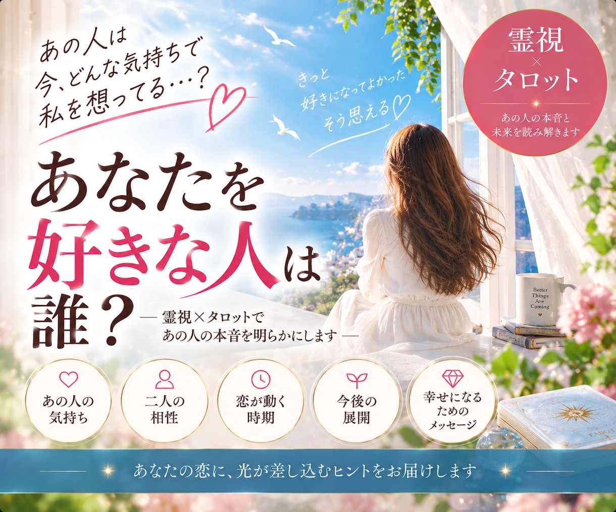 あなたを好きな人は誰？隠れた好意を丁寧に霊視します あなたを想う人は誰？好意・本音・特徴・相性・恋愛進展を鑑定 イメージ5