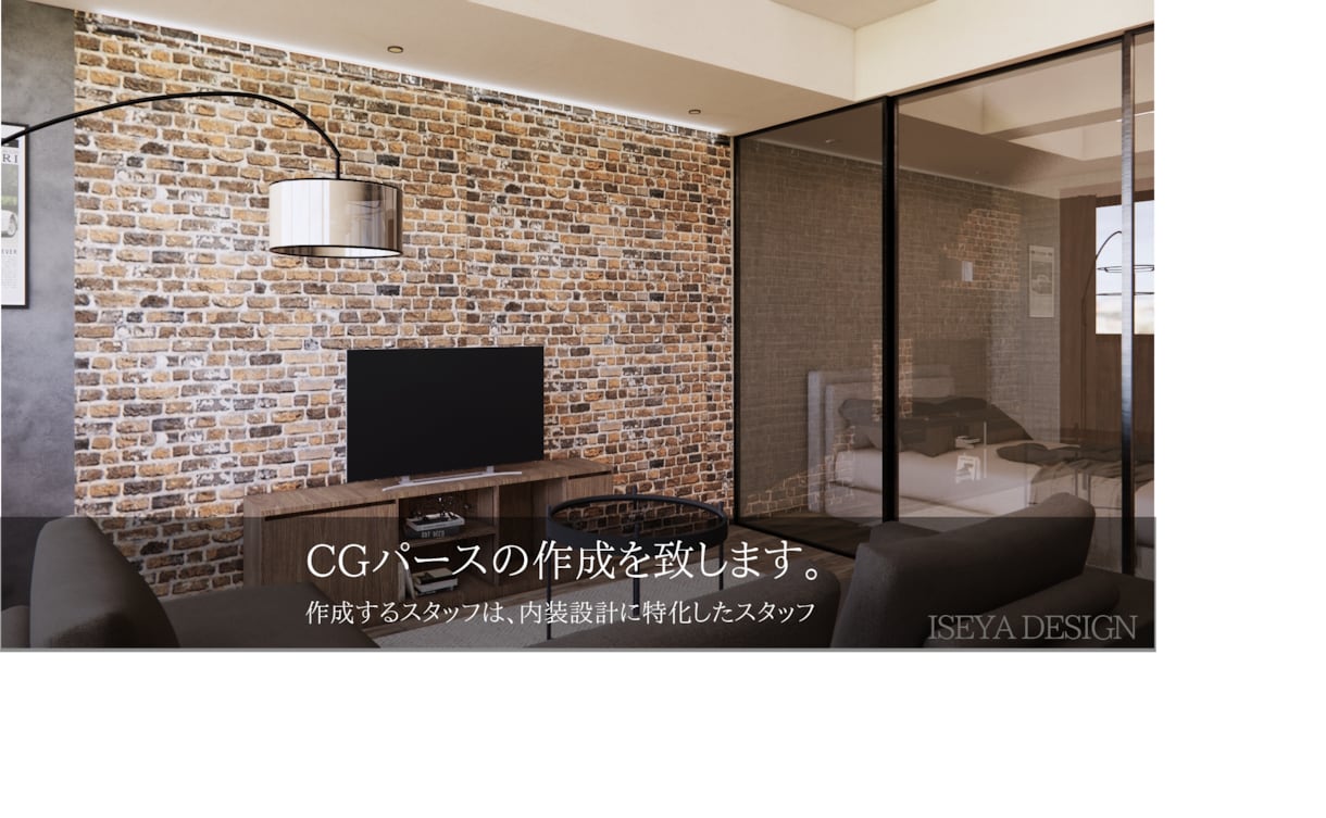 デザイナーが作る提案・パース作成を承ります インテリアデザイナーが【3DCGで】インテリアをご提案！ イメージ1