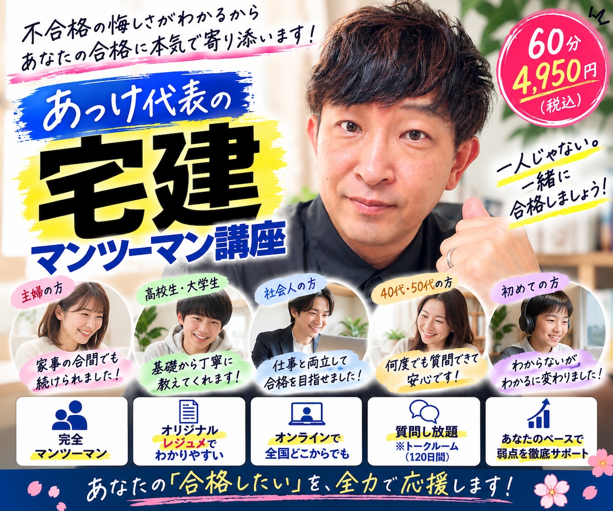 マンツーマンの宅建講座であなたを合格まで伴走します 宅建合格までの苦しくつらい道のりをあなたのそばで寄り添います イメージ1