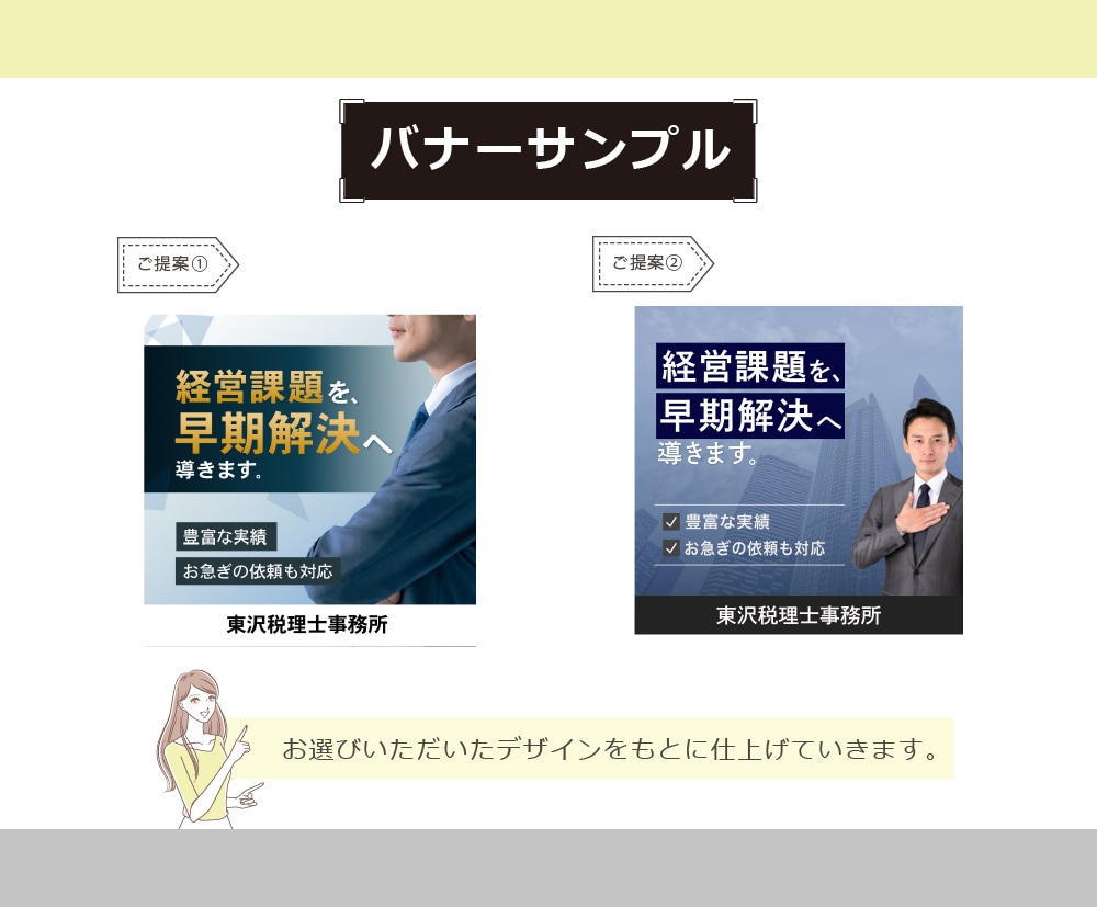 先着5名★最低価格　バナー全般制作いたします ラフ2案提案・修正3回無料！SNS・広告等何でも対応 イメージ7