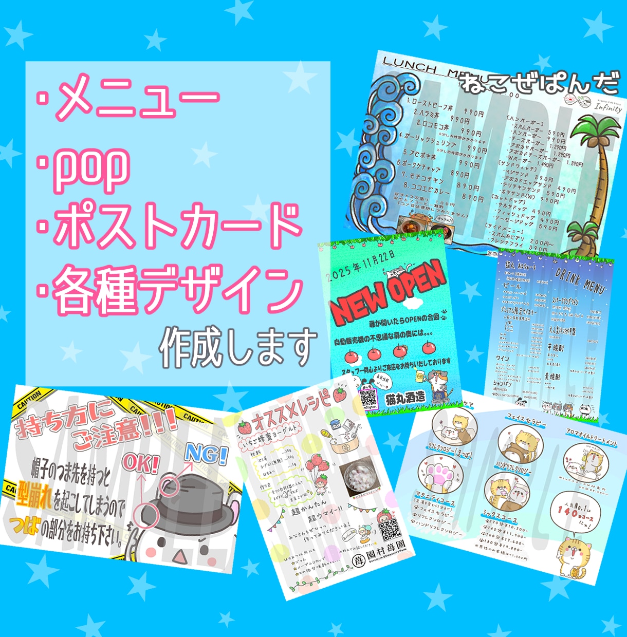 メニュー表・POP・ポストカード等作成します 複数ご依頼の割引あります。お気軽にご相談ください。 イメージ1