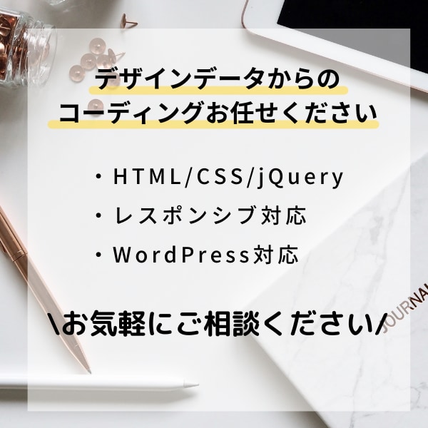デザインに忠実！コーディングいたします お困りごとは何でも相談してください！しっかりお答えします！ イメージ1