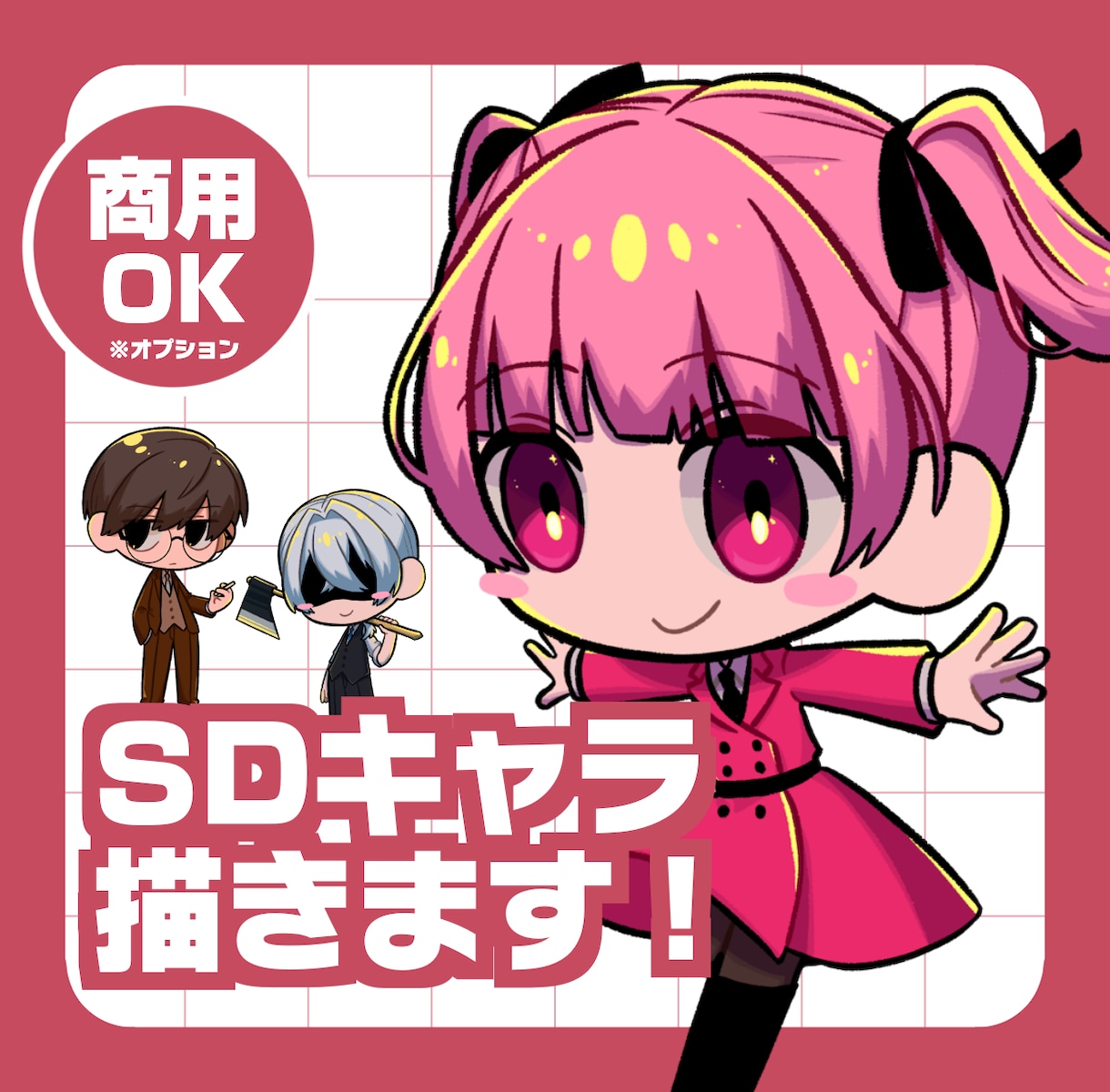 修正回数無制限！SDキャライラスト制作します 可愛い全身SDキャライラスト描きます！ イメージ1