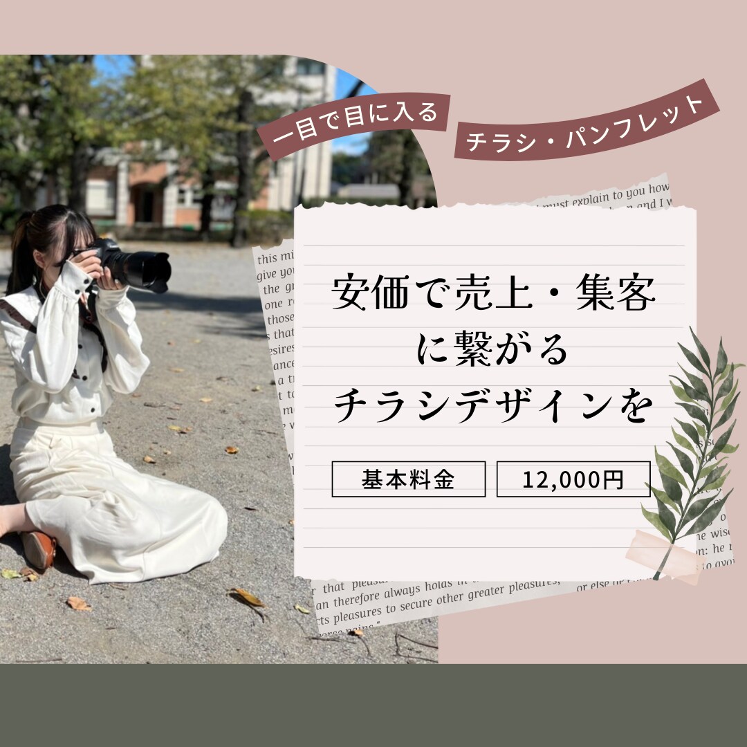 人が集まるチラシデザインを作成します チラシ・パンフレット対応可能！最速で納品します！ イメージ1