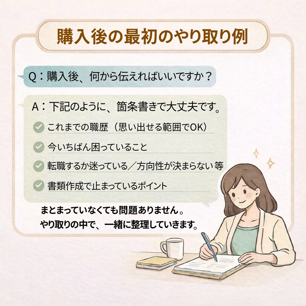 40代以降向け｜履歴書・職務経歴をサポートします ◇書類の悩みを一緒に解決します。◇ イメージ10