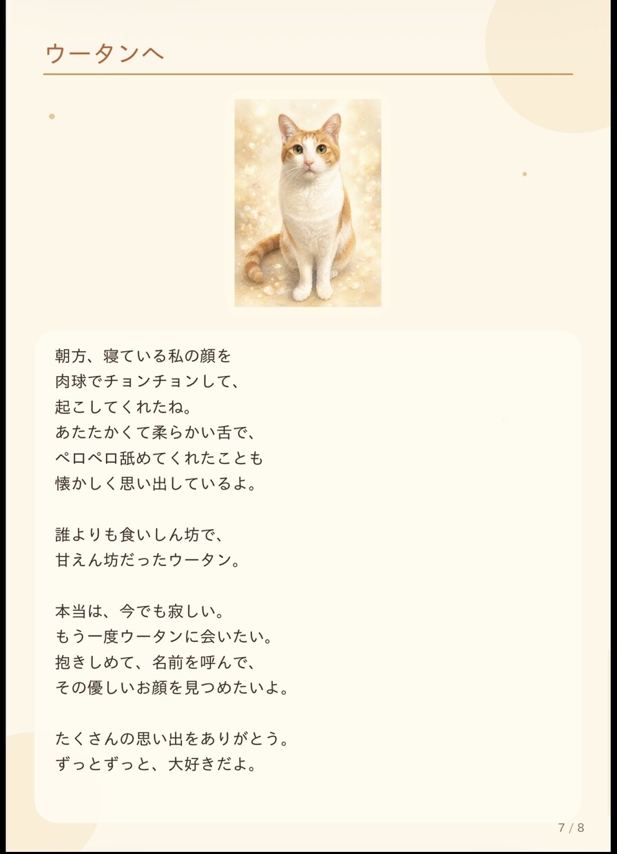 世界にひとつの うちの子ストーリーブックつくります 世界にひとつの「うちの子ものがたり」 イメージ8