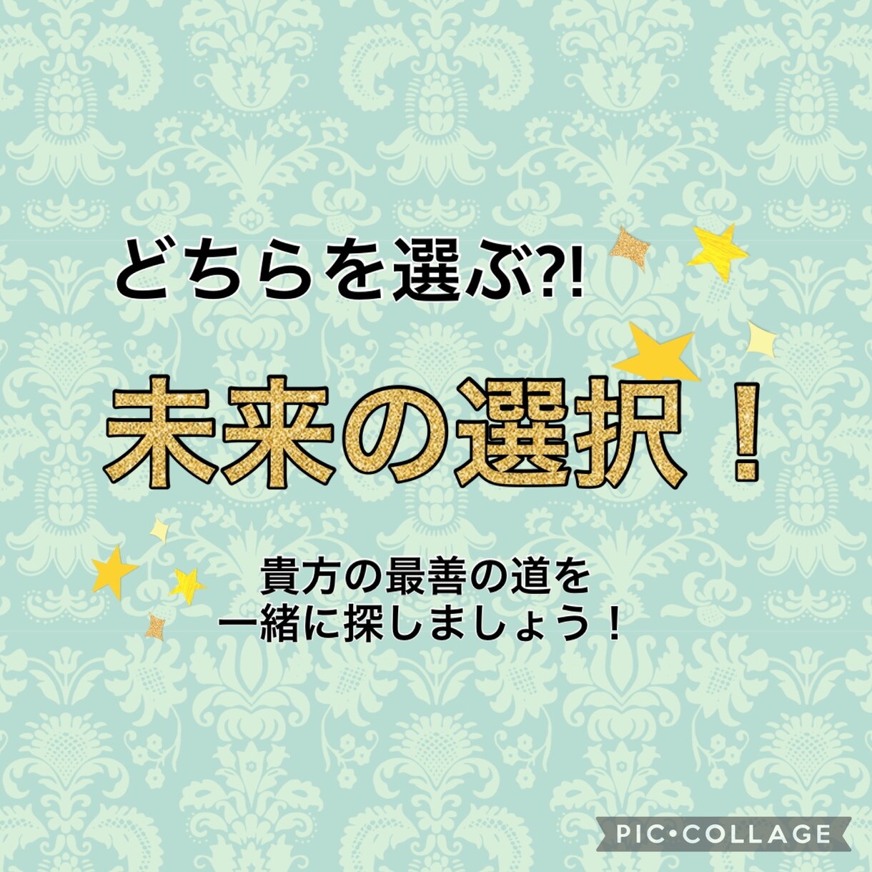 究極の選択？未来を鑑定＆アドバイスします 未来の選択を予測し、一緒に貴方に合う方向を探しましょう！ イメージ1