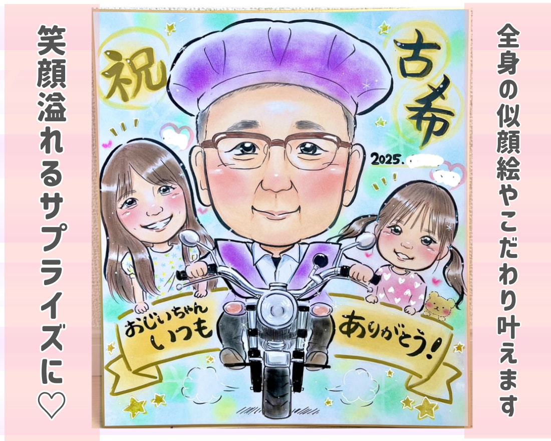 可愛くてあたたかい♡癒される似顔絵色紙に描きます 初めて似顔絵を注文される方も安心！記念日やプレゼントにも◎ イメージ2